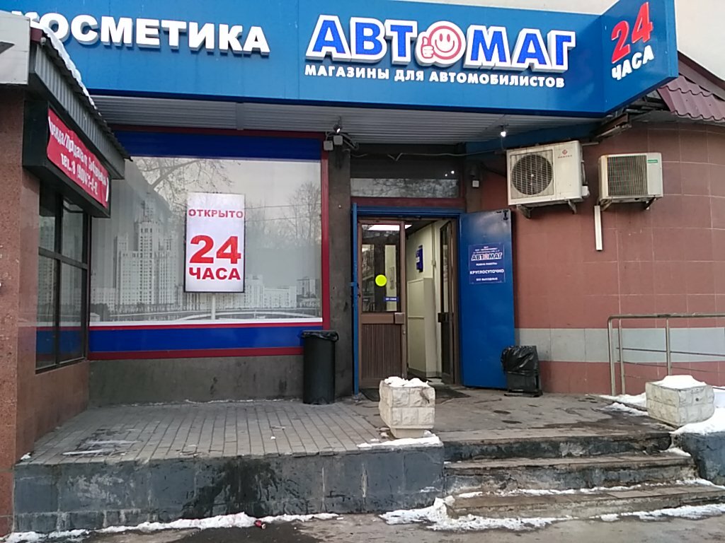 Auto parts and auto goods store Avtomag, Moscow, photo