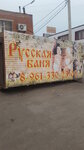 Russkaya Banya (ulitsa Khabarova, 30В), bathhouse