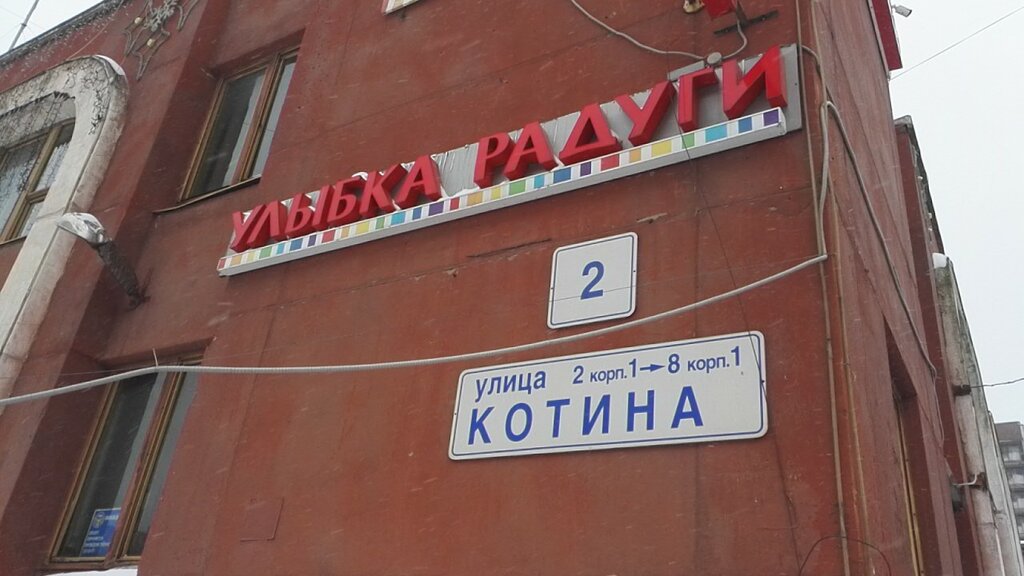 Магазин Атлант Котина 5