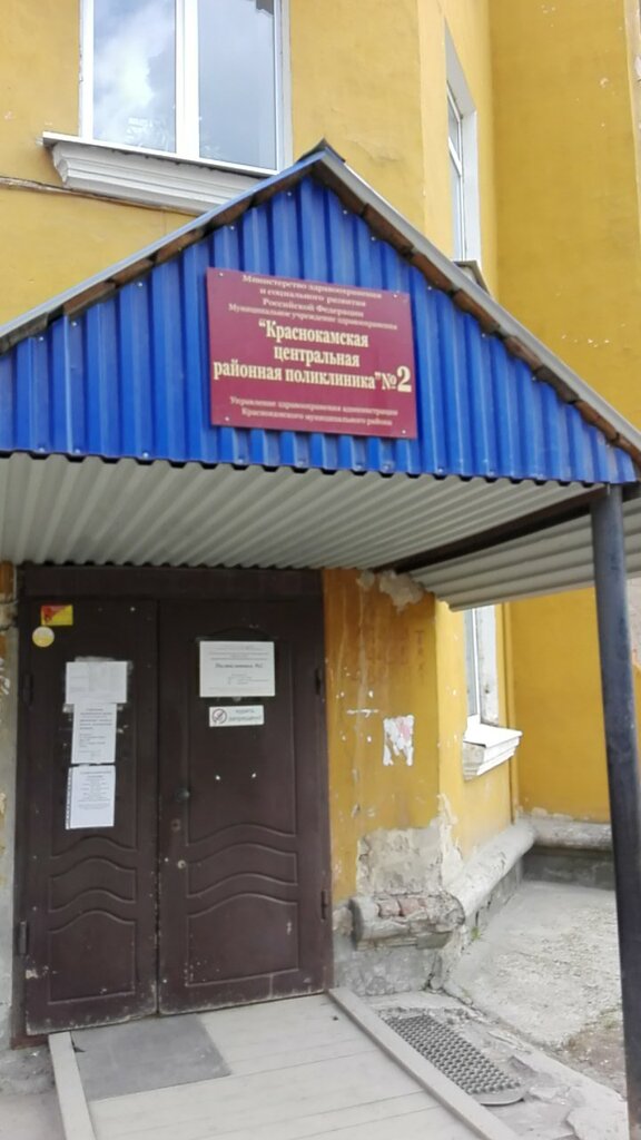Поликлиника красный крест курган