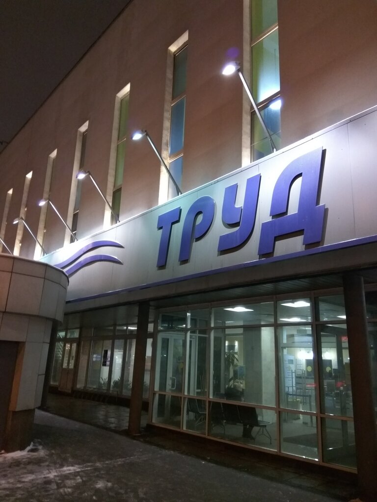 Труд варшавское ш 14 стр 14 фото