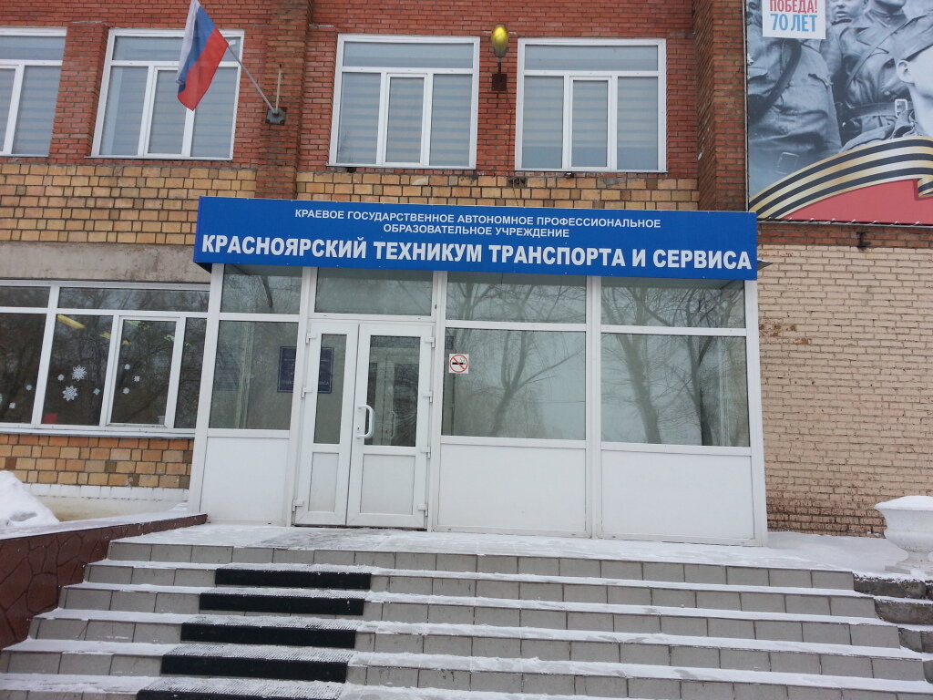 Colegio técnico Krasnoyarsk Technical School of Transport and Service, , foto