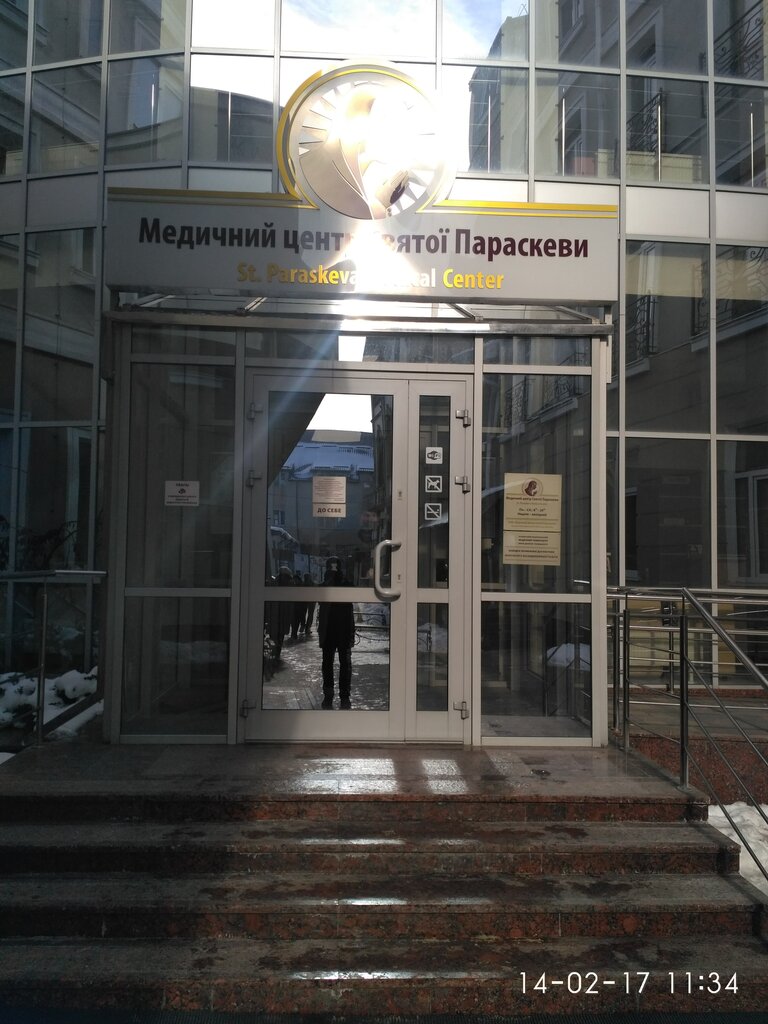 Medical center, clinic Medical Center of St. Paraskeva, Lviv, photo