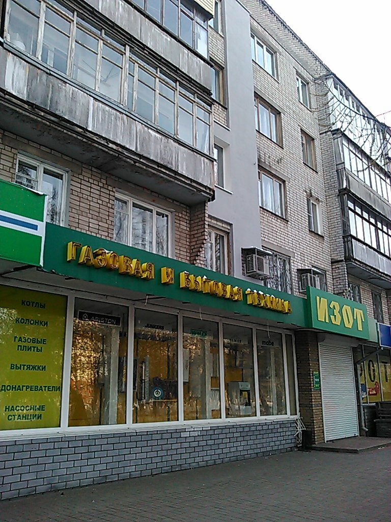 Магазин Изот Дзержинск Каталог Товаров