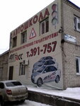 Npou Spetsializirovannaya yunosheskaya avtomobilnaya shkola Avto-Ass (Pobedy Avenue, 20Б) ، مدرسة لتعليم القيادة