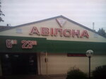 Airbites (Юбилейный проспект, 54А), internet service provider