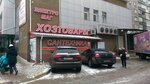 Elektro-Mag (Tonkinskaya Street, 3А) ، متجر بضائع إلكترونية
