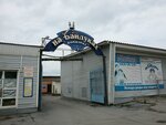 На Байдуках (ulitsa 40 let Oktyabrya, 10Б), car wash