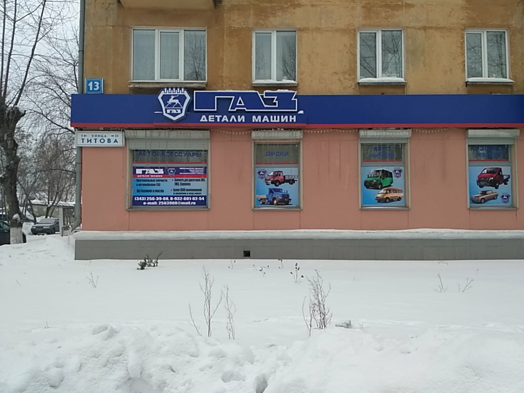 Магазин Газсервис Уфа