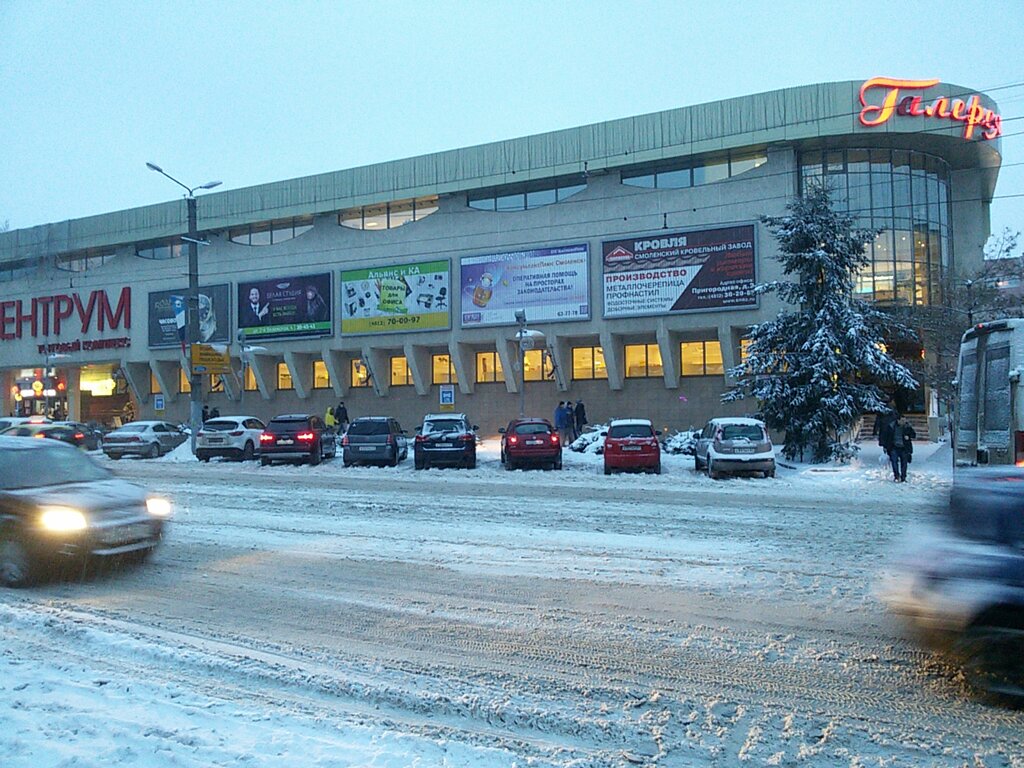 Центрум ул николаева 12а смоленск фото