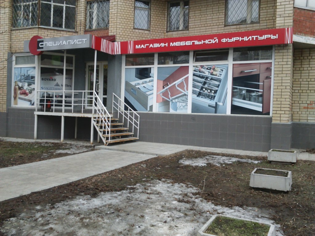 Магазин Специалист Саратов Официальный Сайт