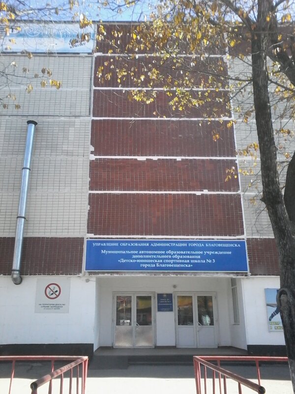 Further education ДЮСШ № 3, Krasnodar Krai, photo