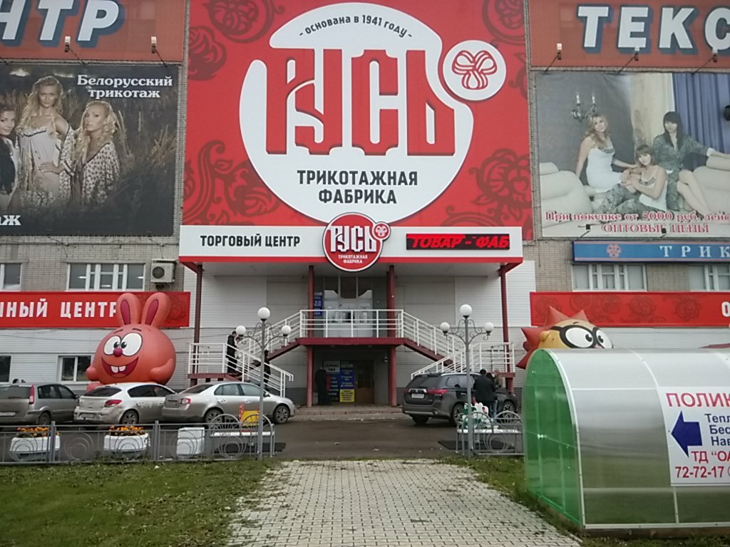 Фабрика Русь Интернет Магазин