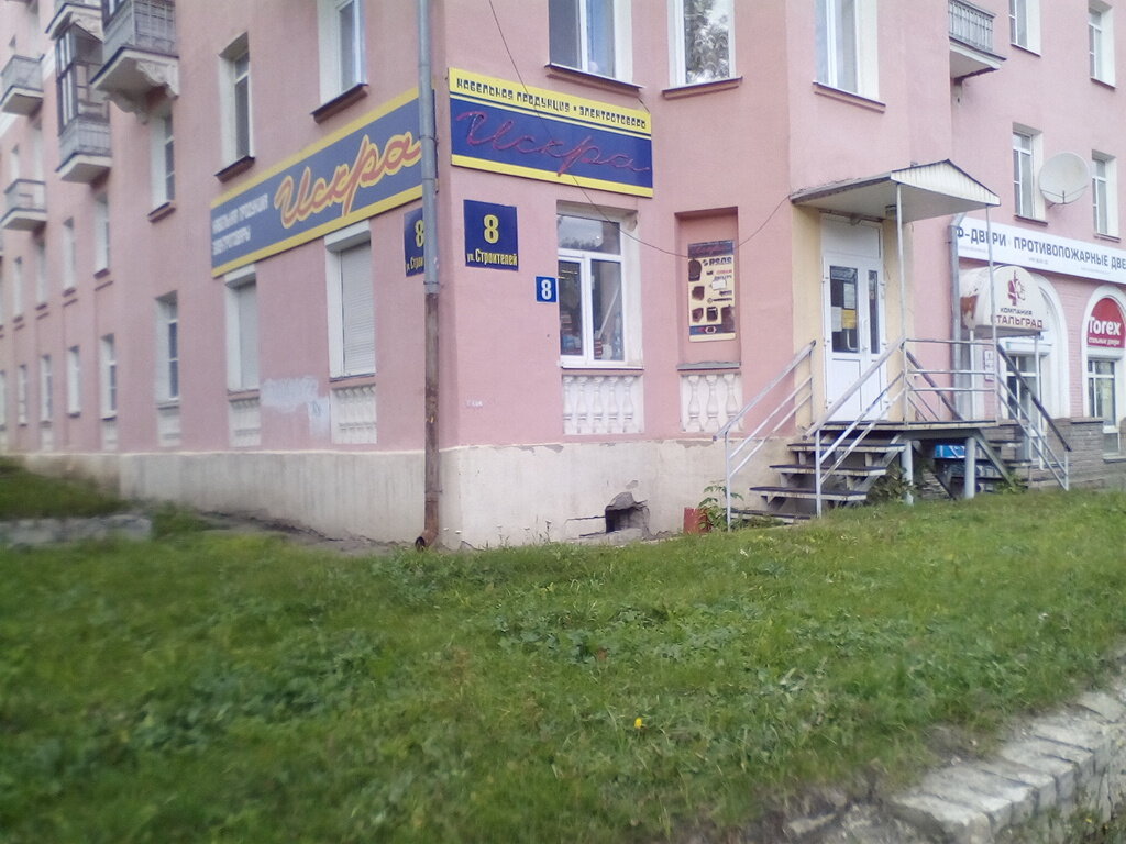 Искра Каменск Уральский Интернет Магазин