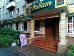 Magazin Vivat (Trudovye Rezervy Street, 48), furniture store