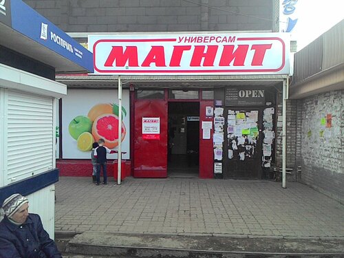 Магнит, магазин продуктов, Октябрьская ул., 149, Батайск — Яндекс Карты