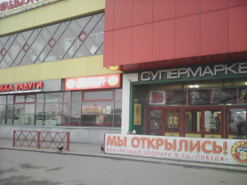 Кинотеатр Победа Ярославль Магазины