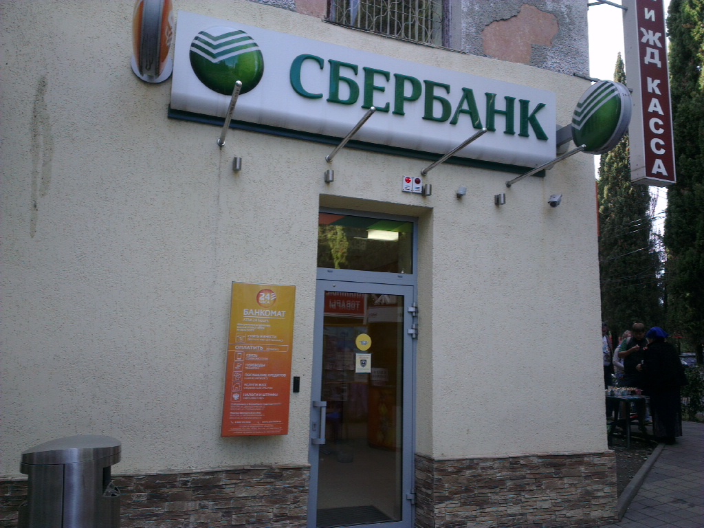 Сбербанк ул урицкого 14 50 фото