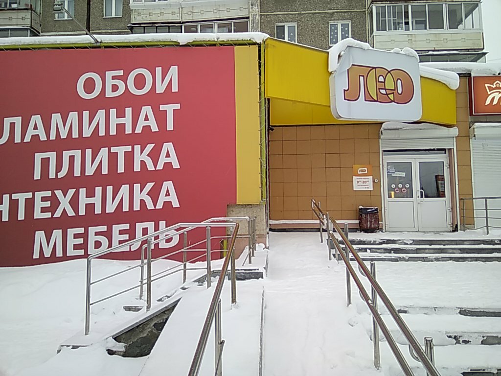 Лео Магазин Обоев Челябинск