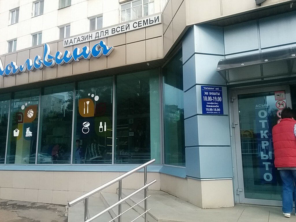 Магазины На Вологодской Уфа