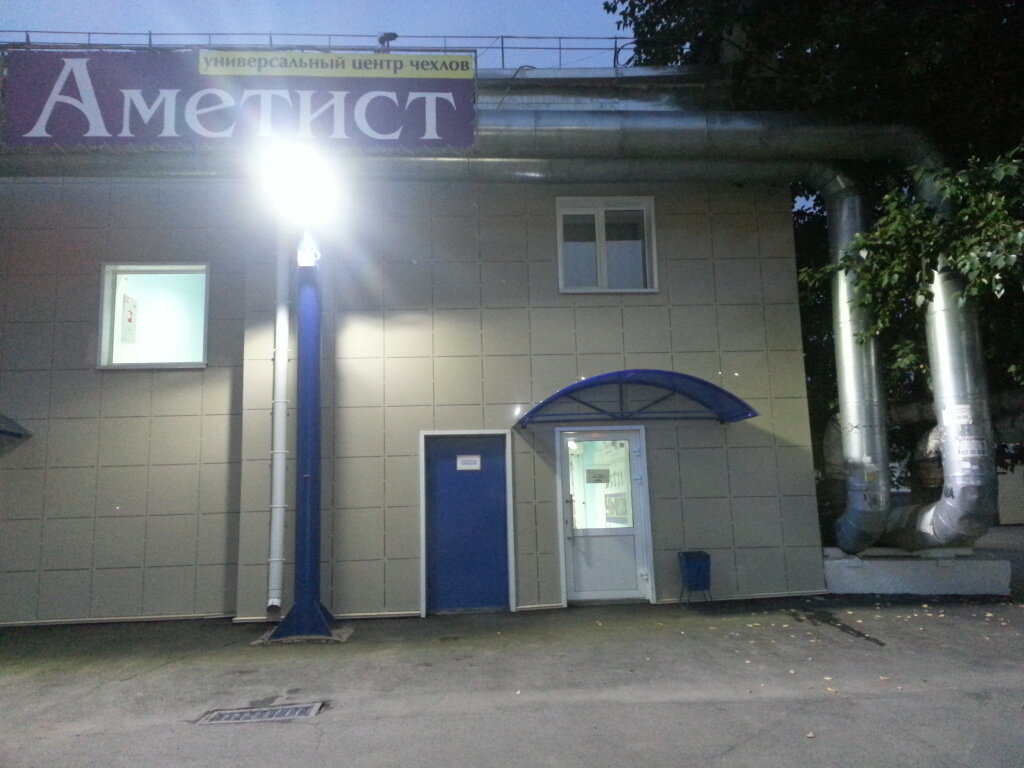 Accesorios de coche Ametist Magazin avtochekhlov i avtokhimii, , foto