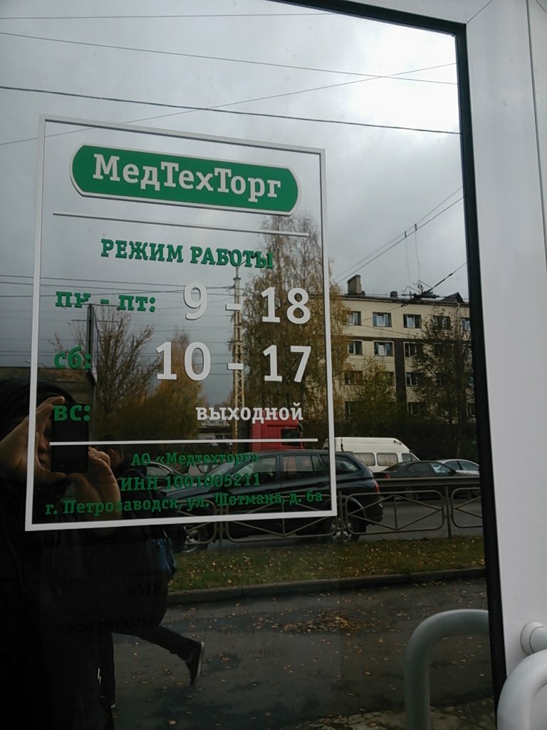 Магазин Медтехника Петрозаводск Ул Шотмана Каталог Товаров
