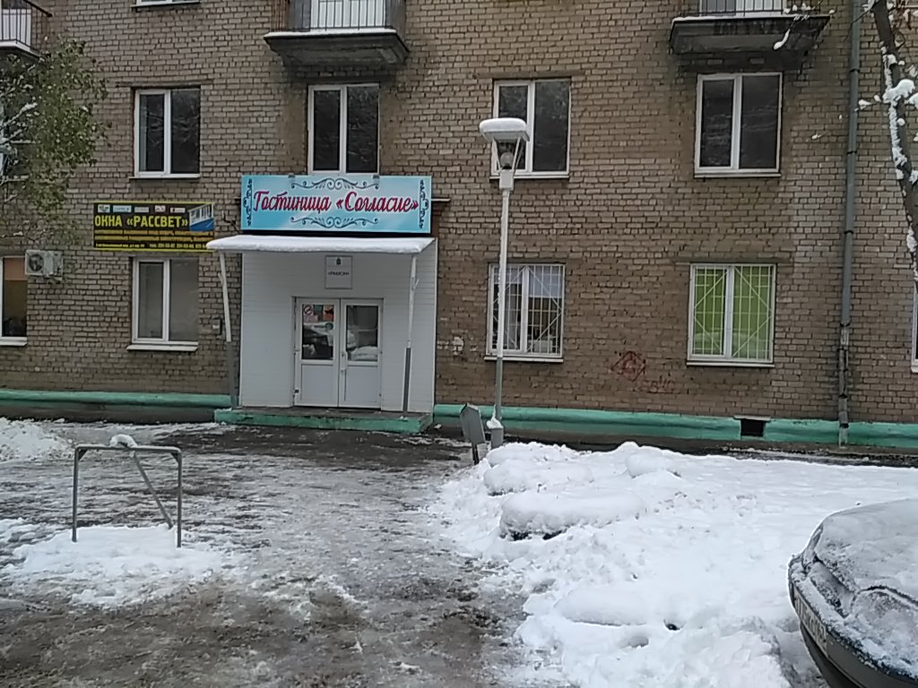 Фото Согласие