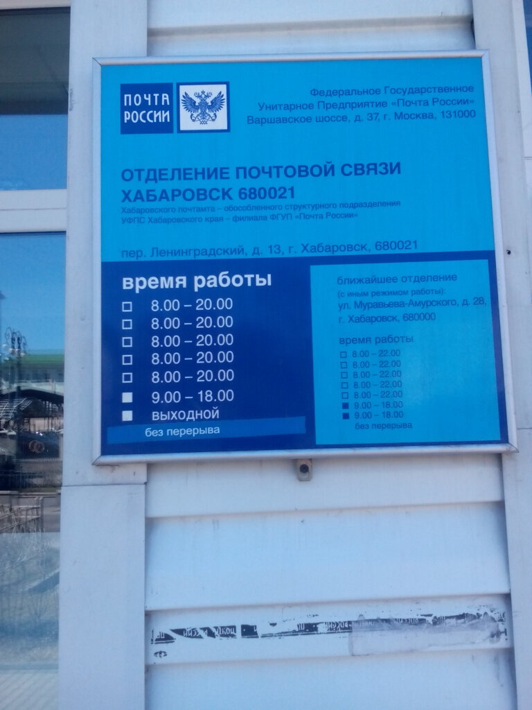 График работы почты в хабаровске