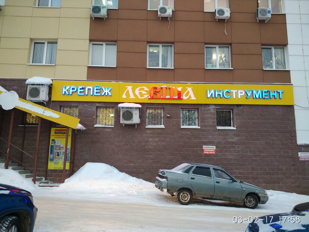 Сеть Магазинов Левша