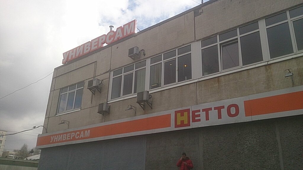 Нетто Сеть Магазинов Сайт