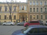 Regionalnaya tvorcheskaya organizatsiya Soyuz arkhitektorov (Bol'shaya Morskaya Street, 52), community organization