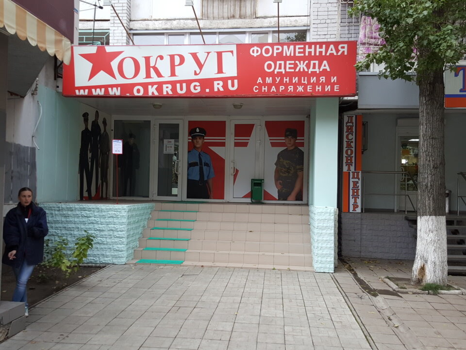 Магазин Форменной Одежды Округ На Планерной