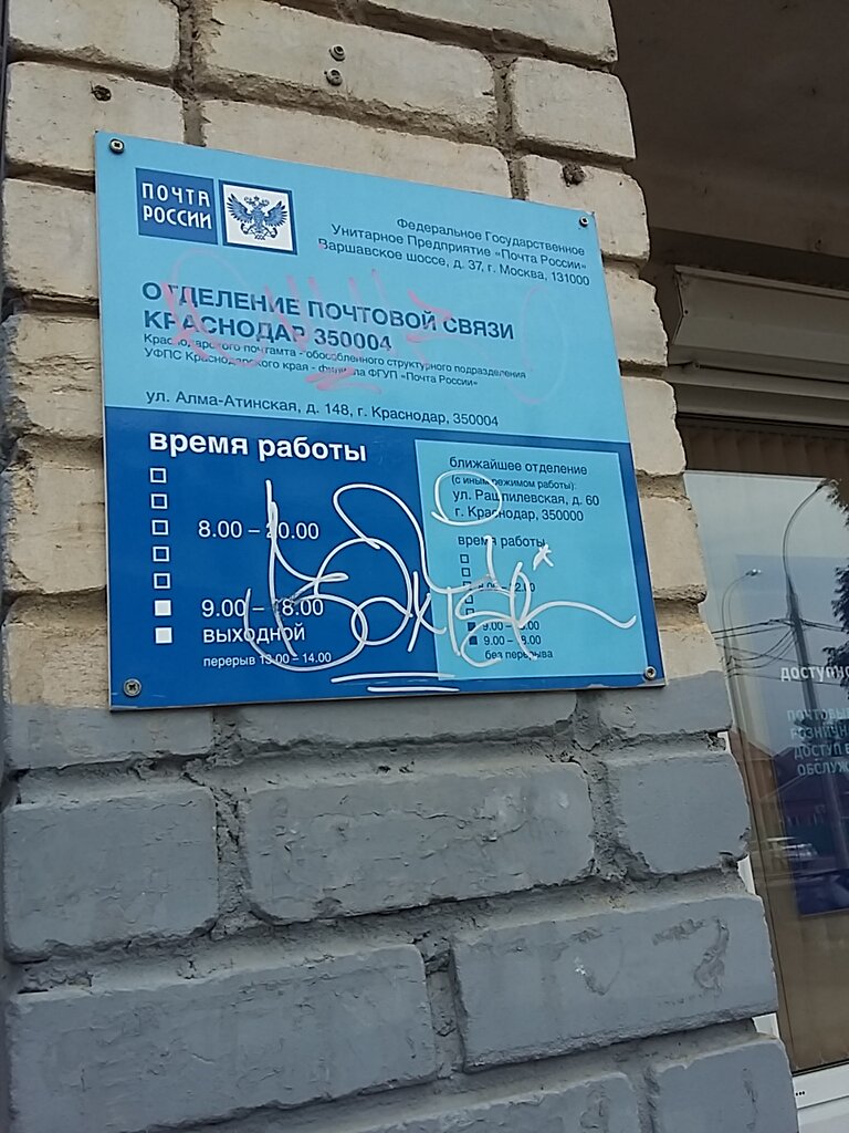 Пошталық бөлімше Отделение почтовой связи № 350004, Краснодар, фото