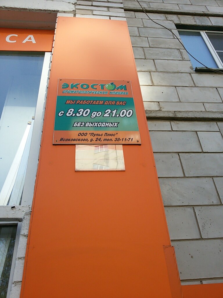 Экостом ул николаева 21б смоленск фото