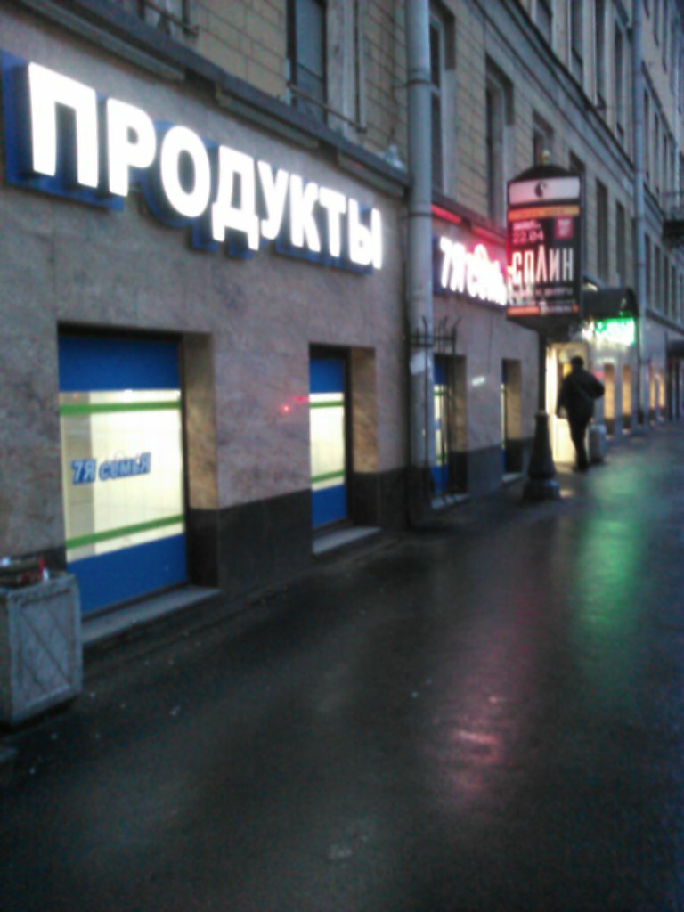 Магазины Метро Чернышевская