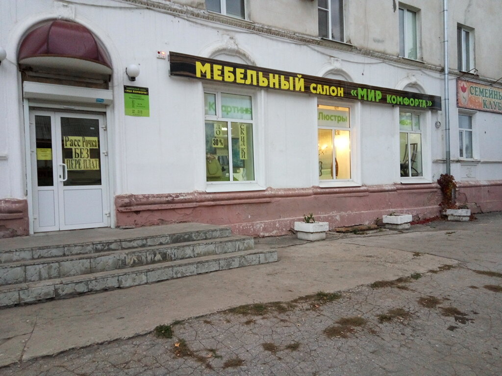 Мебельный Магазин Новокуйбышевск