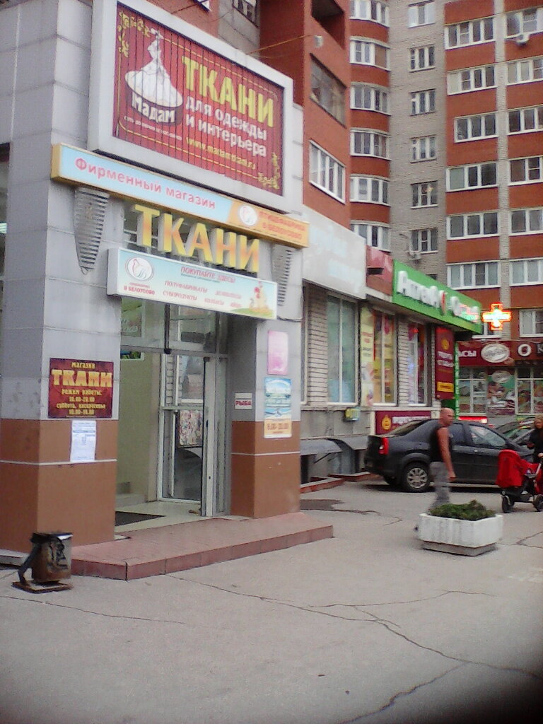 Магазин Ткани В Люберцах