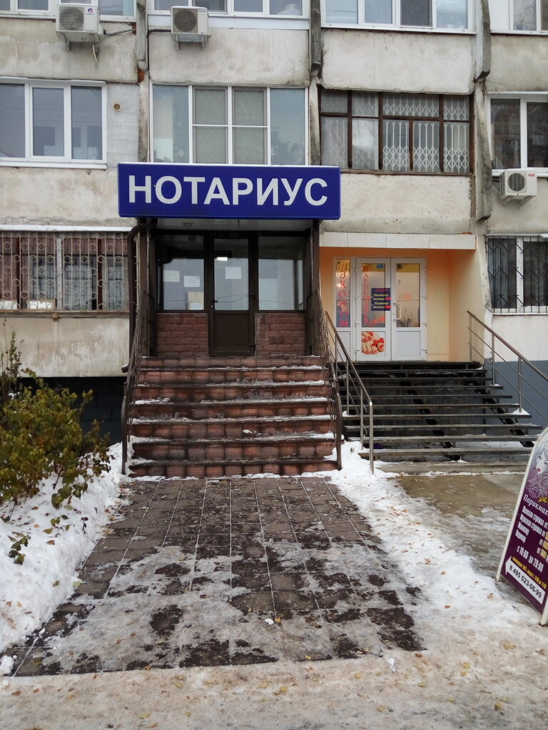 Нотариус кызыл кия