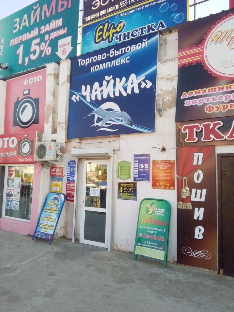 Магазин Чайка Режим Работы