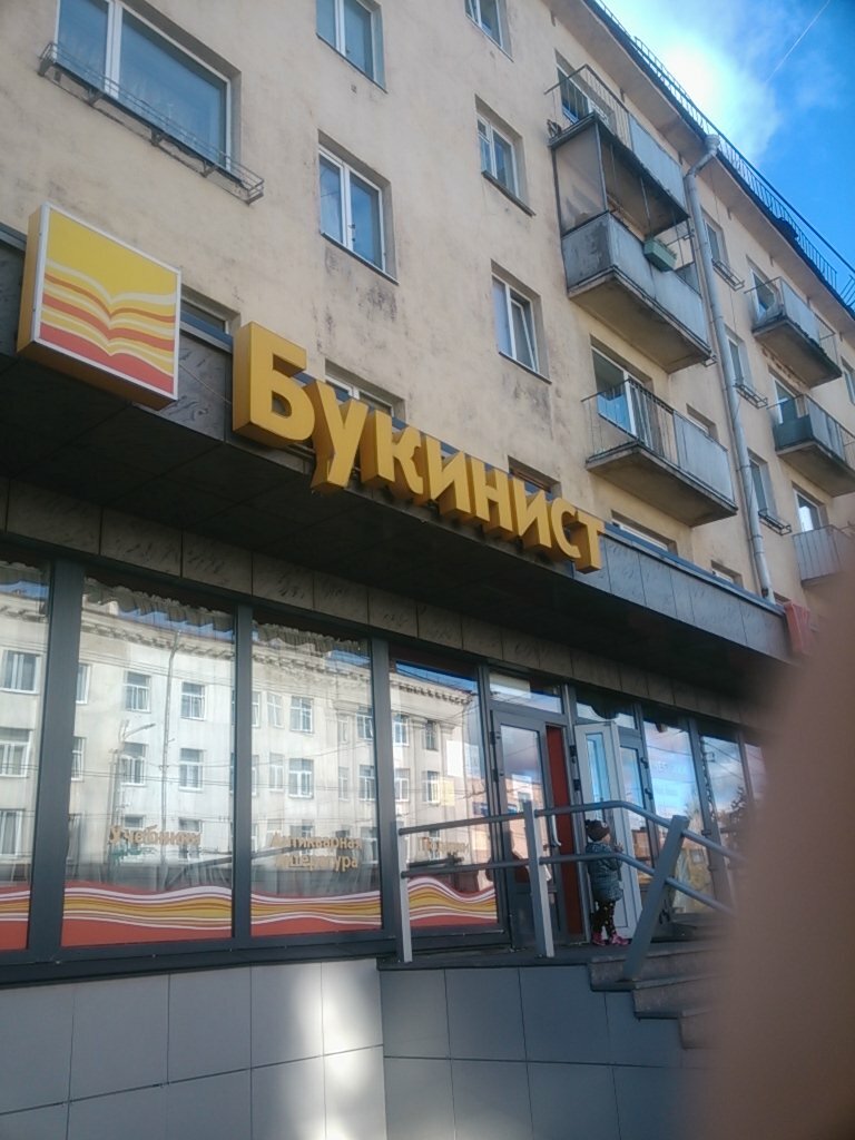 Магазин Букинист Петрозаводск Официальный Сайт