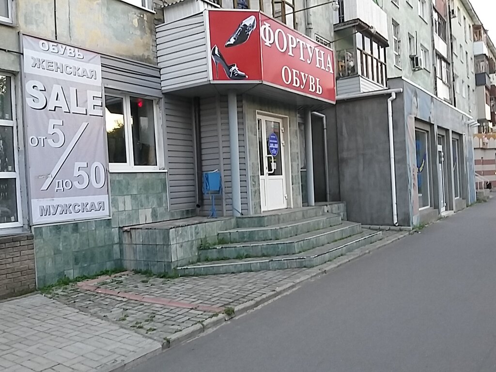 Фортуна Интернет Магазин Дзержинск