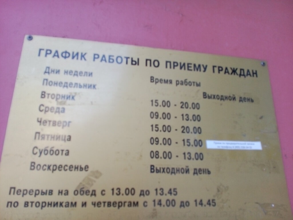 Приставы люберцы график работы прием