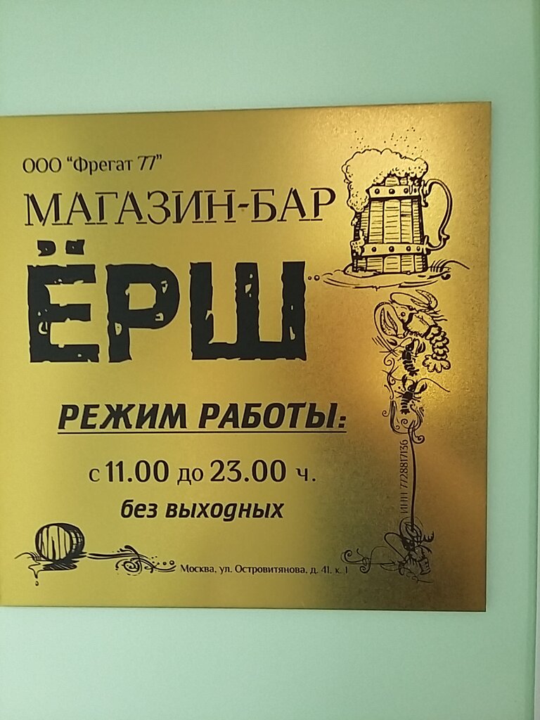 Магазин Ерш Волгоград