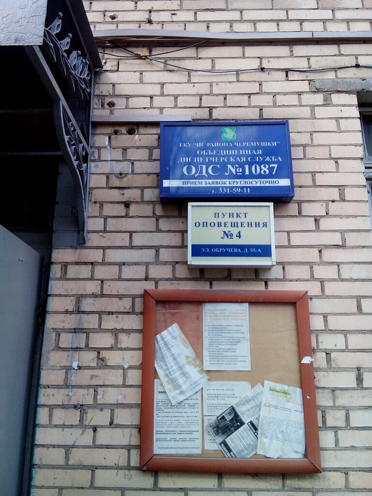 Municipal housing authority Inzhenernaya sluzhba Ods № 1087, Moscow, photo