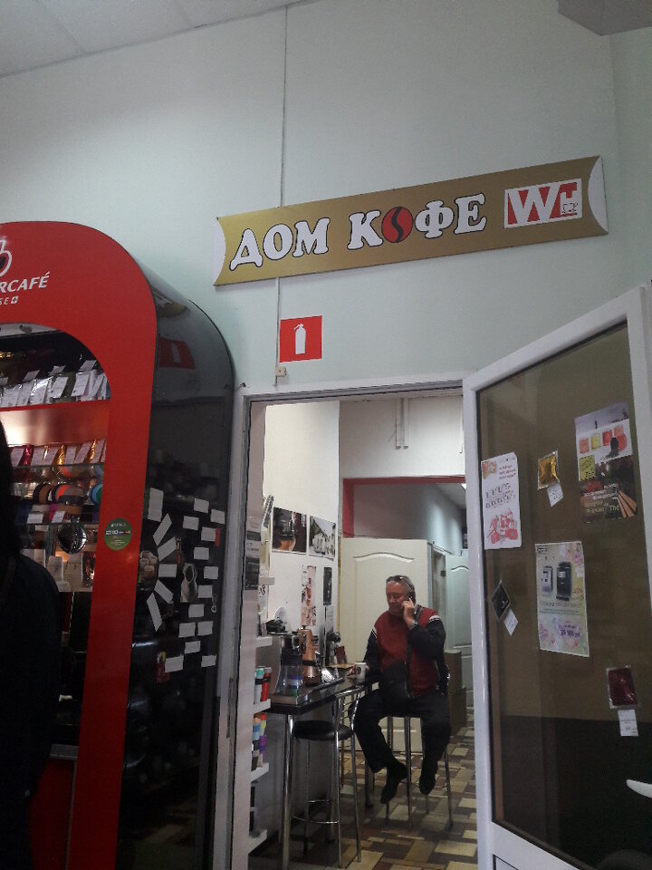 Магазин Кофе Белгород