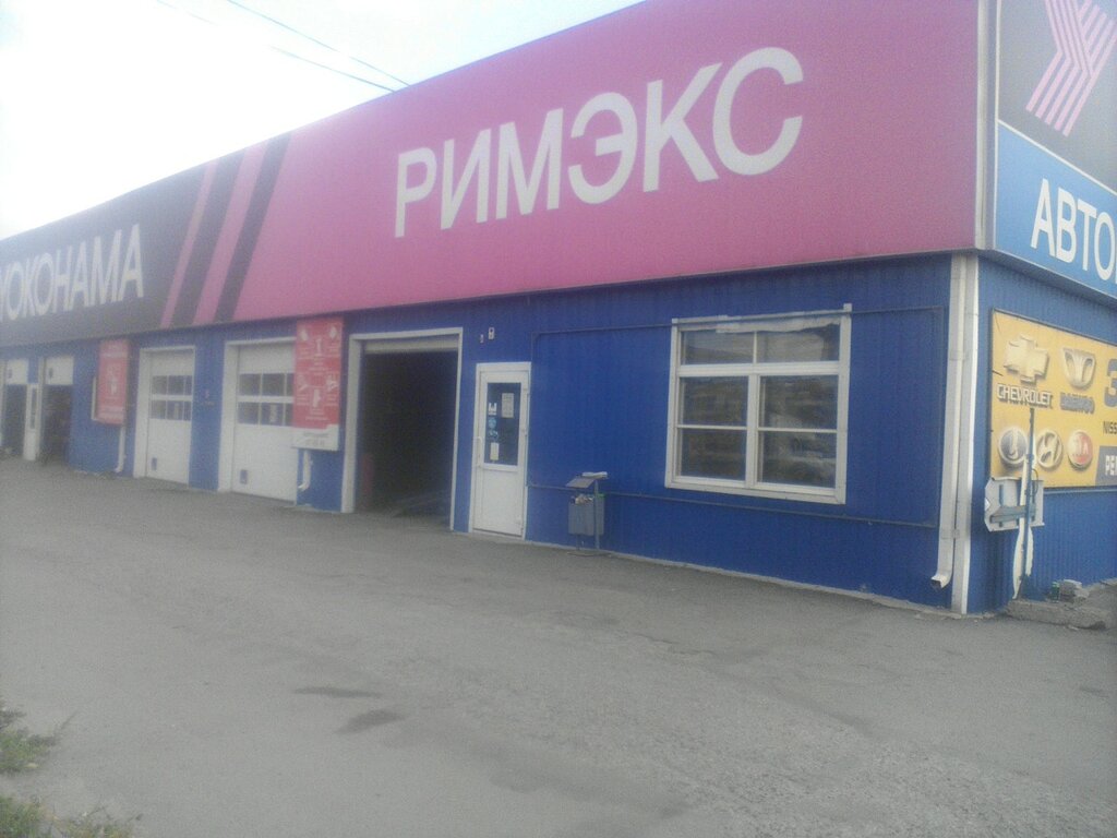 Римэкс машинная екатеринбург