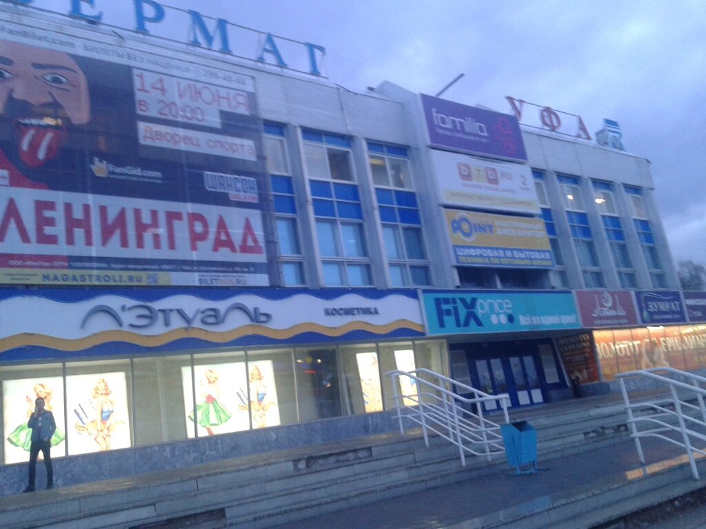Магазин Dns В Уфе