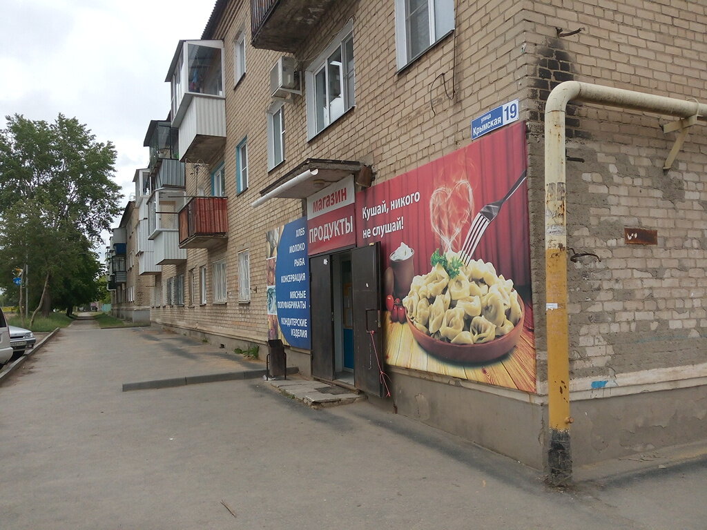 Копейск Продажа Магазинов