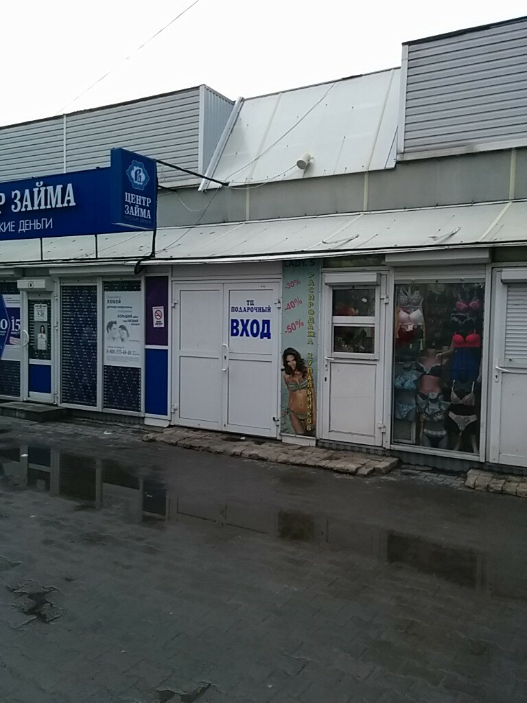 Магазины Центр В Липецке