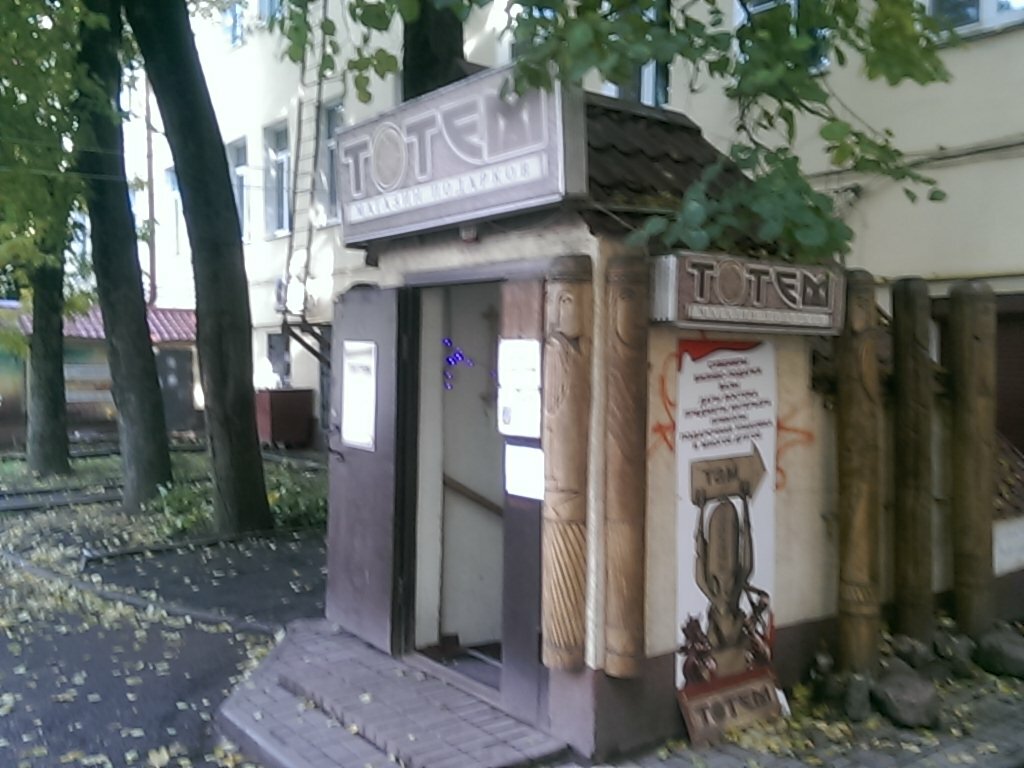 Магазин Тотем Смоленск Каталог Товаров